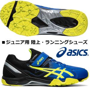 アシックス ASICS/キッズ 子供用 陸上 ランニングシューズ/レーザービーム SD-MG/LAZERBEAM SD-MG/アシックスブルー×セーフティイエロー/1154A032 401｜kokkidozao