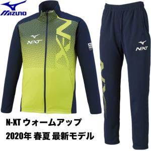 ミズノ MIZUNO/2020 春夏/メンズ ウォームアップジャケット＆パンツ ジャージ 上下セット/32JC0210 14 32JD0210 14/ドレスネイビー×セーフティイエロー/N-XT｜kokkidozao