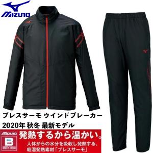 ミズノ/2020 秋冬 メンズ/ブレスサーモ ジャケット パンツ ウインドブレーカー上下セット/32ME0631 96 32MF0631 96/ブラック×レッド/吸湿発熱素材を使用｜kokkidozao