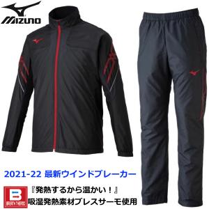 ミズノ MIZUNO/2021秋冬メンズ/MCライン ブレスサーモ裏地ウォーマー ウインドブレーカー上下セット/ブラック×レッド/32ME163196 32MF163196｜kokkidozao