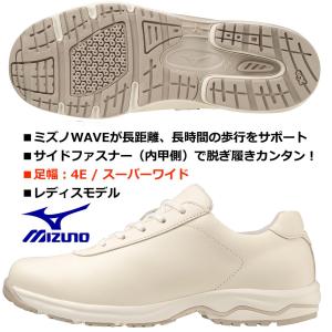 ミズノ MIZUNO/レディス 対応 ウォーキングシューズ/ LD40 VI SW/カラー:アイボリー/B1GD220502/足幅：4E スーパーワイドモデル/2023年 最新モデル｜kokkidozao