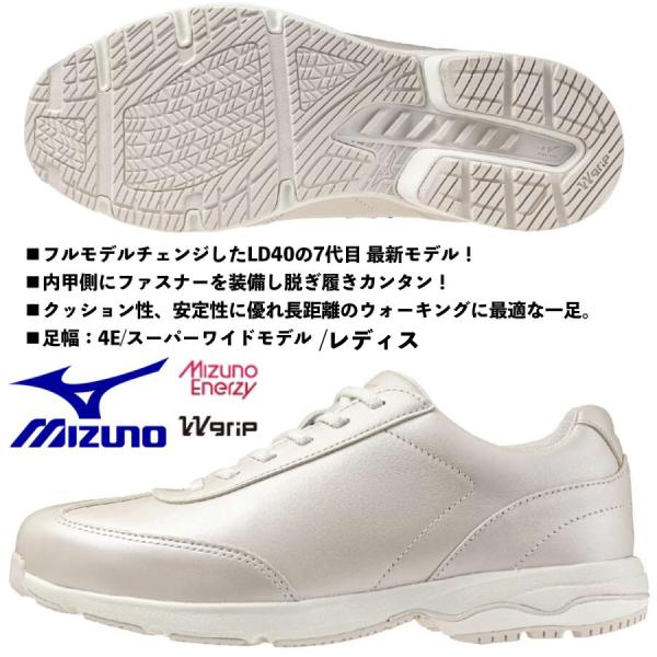 ミズノ MIZUNO/レディス ウォーキングシューズ/LD40 VII SW/ホワイトパール/B1G...