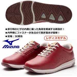 ミズノ MIZUNO/レディス ウォーキングシューズ/ユウドウ/YUDO/カラー：レッド/B1GW190062/足幅：3E /内側ファスナー付きで脱ぎ履き簡単｜kokkidozao