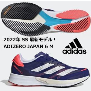 アディダス ADIDAS/メンズ マラソン ランニングシューズ/アディゼロ ジャパン 6 M/adizero JAPAN 6 M/GY0893/レガシーインディゴ/2022 SS/サブ3ランナー向け｜kokkidozao