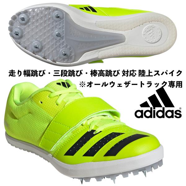 アディダス ADIDAS/走り幅跳び・棒高跳び・三段跳び用陸上スパイク/ジャンプスター/JUMPST...