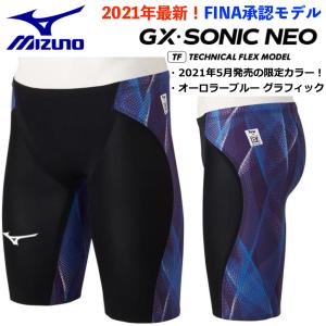 MIZUNO ミズノ/2021年 最新モデル/GX・SONIC NEO ハーフスパッツ/メンズ 競泳用水着/N2MB100520/オーロラブルー/FINA承認済/限定カラー/返品交換品不可商品｜kokkidozao