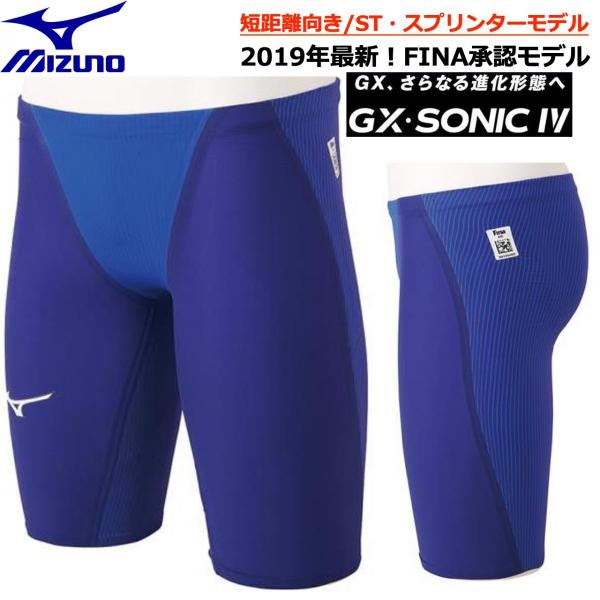 ミズノ/FINA承認済 競技用 高速水着/メンズ 競泳用水着/GX SONIC 4 ST ハーフスパ...