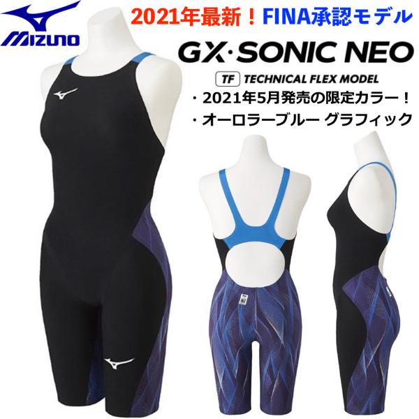 即納可/MIZUNO ミズノ/2021年 最新モデル/GX SONIC NEO ハーフスーツ/レディ...