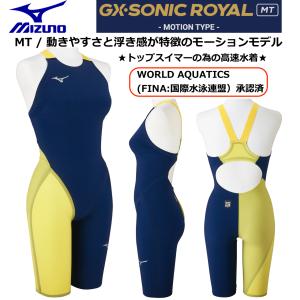 ミズノ/2026年最新/レディス 競泳用水着/GX・SONIC ROYAL MT 競泳用ハーフスーツ/N2MGD20284/エステートネイビー/FINA承認済/軽量モデル/返品交換不可