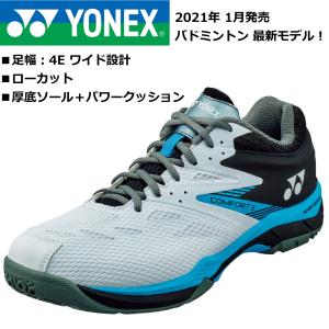 即納可能/ヨネックス YONEX/バドミントンシューズ/パワークッション コンフォート 3 ワイド/POWER CUSHION COMFORT3 WIDE/SHBCF3W 682/21SS｜kokkidozao