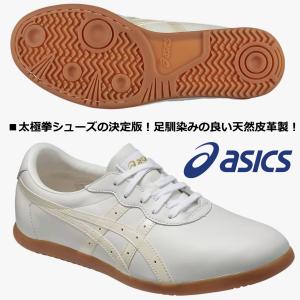 アシックス ASICS/メンズ＆レディス 太極拳シューズ/ウーシュー WU/TOW013 0100/カラー：ホワイト×パールホワイト/太極拳シューズの決定版/返品交換不可の商品