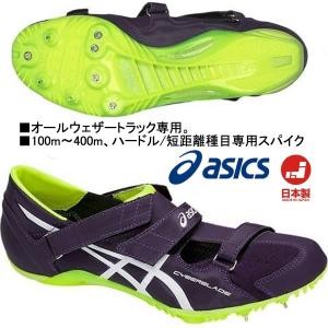 ASICS（アシックス） ASICS/短距離・ハードル用 陸上スパイク/サイバー