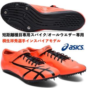 アシックス ASICS/短距離用 陸上スパイク/JET SPRINT/ジェット