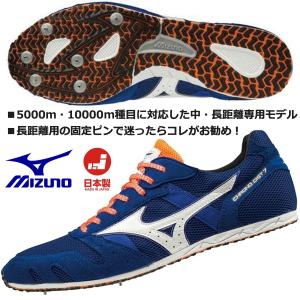 ミズノ MIZUNO/中・長距離 専用 陸上スパイク/クロノディスト 7/CHRONO DIST 7/U1GA190301/オールウェザートラック専用/2019年 最新モデル｜kokkidozao