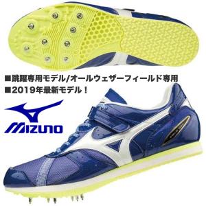 ミズノ MIZUNO/跳躍専用 陸上スパイク/フィールドジオ AJ-B /U1GA194101/オールウエザーフィールド専用/2019年最新 ミズノブルー｜kokkidozao