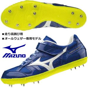 ミズノ MIZUNO/走り高跳び専用 陸上スパイク/フィールドジオ HJ-B/U1GA194201/オールウエザーフィールド専用/ブルー×ホワイト｜kokkidozao