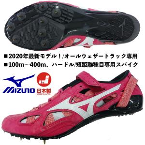 ミズノ MIZUNO/短距離用 陸上スパイク/クロノインクス
