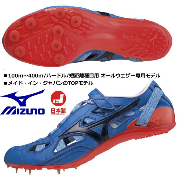 即納/ミズノ MIZUNO/短距離用 陸上スパイク/クロノインクス 9/CHRONO INX 9/U...