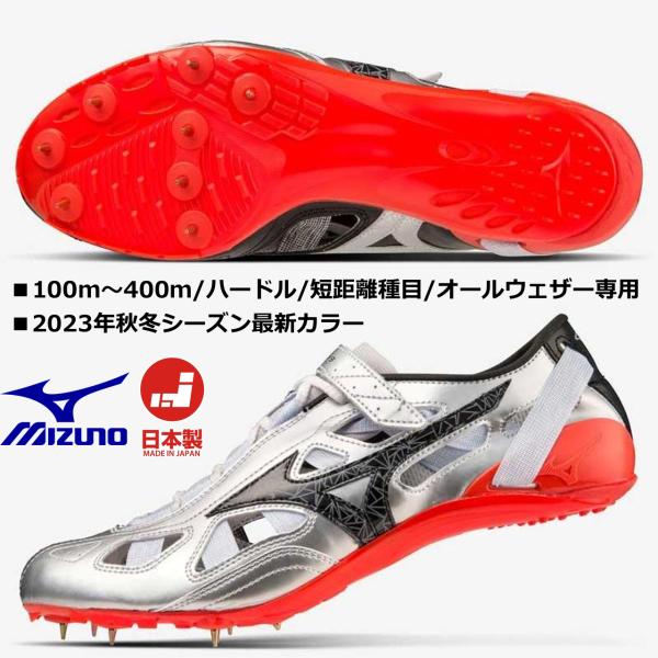 ミズノ MIZUNO/短距離用 陸上スパイク/クロノインクス 9/CHRONO INX 9/U1GA...