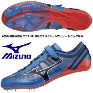 ミズノ MIZUNO/ショートスプリント（100ｍ、200m競技）用 陸上スパイク/エックス ブラスト エリート/X BLAST ELITE/U1GA210227/オールウェザートラック専用