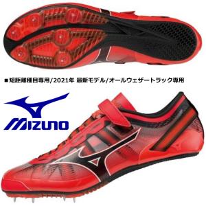 ミズノ MIZUNO/ショートスプリント（100ｍ、200m競技）用 陸上スパイク/エックス ブラスト エリート/X BLAST ELITE/U1GA210273/オールウェザートラック専用｜kokkidozao