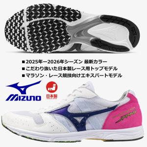ミズノ MIZUNO/陸上 レーシング マラソンシューズ/ウエーブエンペラー JAPAN 4/U1GD192012/2025 秋冬 最新カラー/ホワイト×パープル/マラソン エキスパート