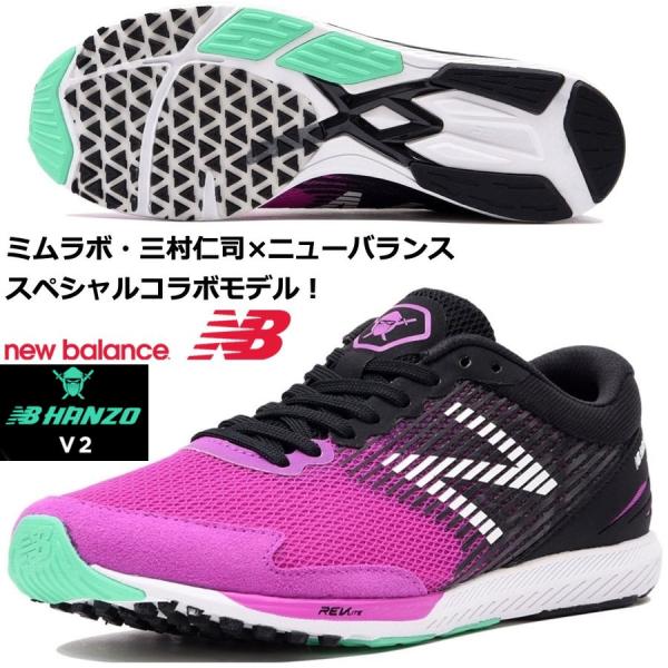 ニューバランス/レディス マラソンシューズ/M.Lab（ミムラボ）コラボモデル/ハンゾー S W V...