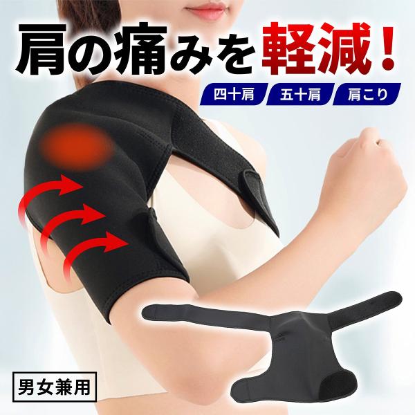肩サポーター 五十肩 四十肩 スポーツ 脱臼 肩こり 夜間痛 寝る時 バドミントン 固定 保温 サポ...