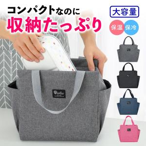 保冷バッグ ランチバッグ 保冷 保温 お弁当 大容量 おしゃれ コンパクト かわいい マチ ポケット付き 撥水