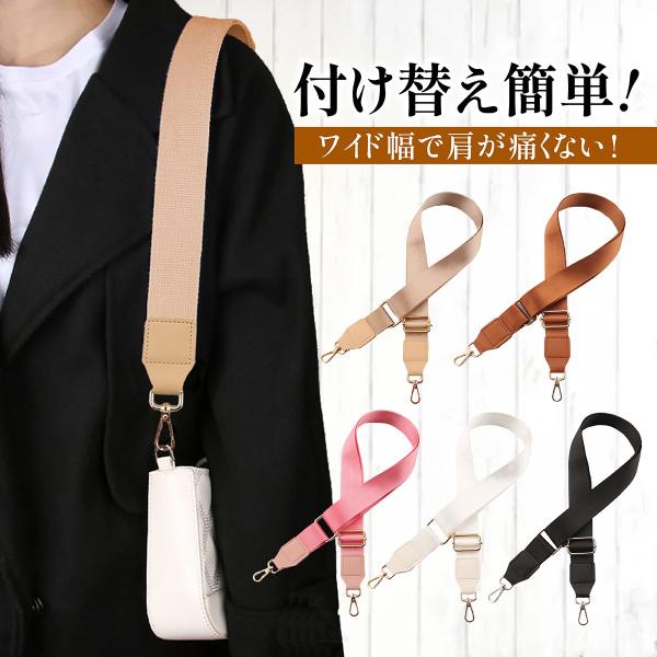 ショルダーストラップ 太め バッグ 付け替え  おしゃれ ショルダーベルト バッグ用 単品 ナイロン...