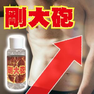 剛大砲(ごうだいほう)〜男性用マッサージジェル〜定形外郵便で