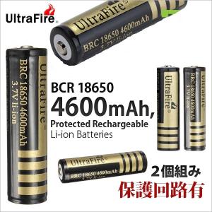 18650 リチウムイオン電池 UltraFire 4600mAh 18650充電池 2本