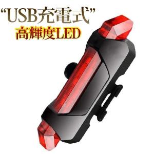 テールライト 自転車用 LEDテールライト 7点灯モード リアライト IP X-4防水 USB充電式...