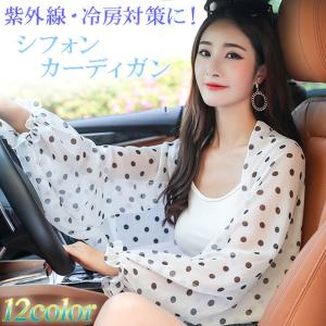 シフォンカーディガン ストール アームカバー エレガント リゾート マダム 日よけ 旅行 日焼け防止 冷房対策 寒さ対策 母の日 プレゼント 送料無料 メール便 Bx Arm J02 Kokoa 通販 Yahoo ショッピング