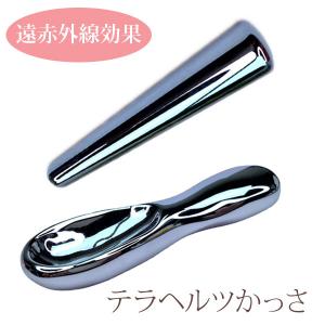 テラヘルツ かっさプレート かっさ コンパクト 美顔 美肌 ツボ押し セルフエステ ほうれい線 凝り 小顔 セルライト スプーン型 スティック型 送料無料 メール便