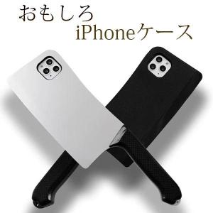 スマホケース スマホカバー iPhone7/8/X/XS/XS Max/XR/11/11pro/11proMax/12/12pro/12proMax アイフォン 面白い おもしろ 擦り傷防止 送料無料 メール便｜kokoa