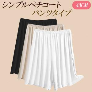 ペチコート ペチパンツ シンプル インナー ランジェリー レディース 透け防止 下着 ストレッチ ブラック ホワイト ベージュ 白 黒 肌色 送料無料 メール便