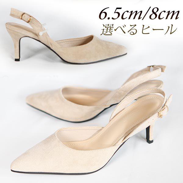 パンプス ポインテッドトゥ バックストラップ スエード ブラック ベージュ 6.5cm 8cm 送料...