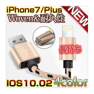 送料無料 iPhone xs/x/8plus 充電ケーブル ipad ナイロンメッシュ 同期 コード アンドロイド iOS 12.0.1対応｜kokoa