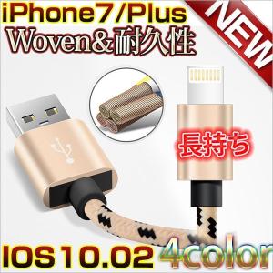 送料無料 iPhone xs/x/8plus 充電ケーブル ナイロンメッシュ 同期 コード iOS 12.0.1対応｜kokoa