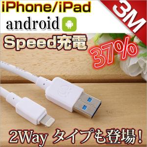 送料無料iPhone7/7Plus/SE/6s/6sPlus micro usb 2way充電ケーブル 3M 同期 コード アップル社製品対応 アンドロイド対応 8pin micro usb 2wayケーブル｜kokoa