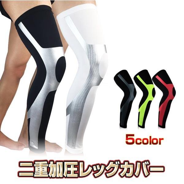 レッグ カバー 着圧 二重加圧 サポーター 膝 脚 スポーツ 運動 男女兼用 ブラック ホワイト シ...