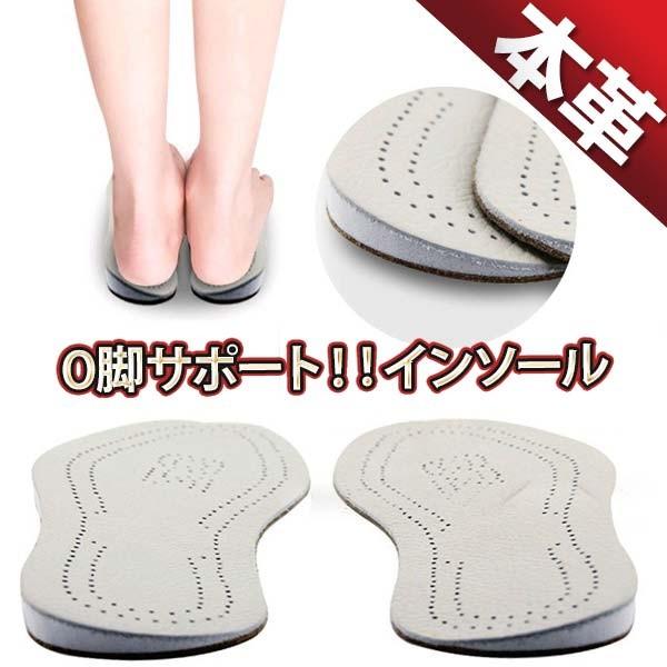 O脚矯正 インソール 牛皮 美脚 衝撃吸収 痛みを軽減 ウォーキング レディース メンズ 足裏ツボマ...