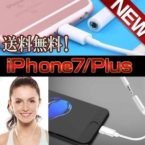 送料無料 iPhone7/plus オーディオ変換　アダプタ 3.5ｍｍ コードiphone6s/plus/ipad アップル社製品対応｜kokoa