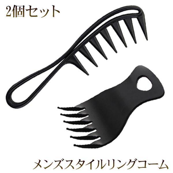 コーム スタイリングコーム くし クシ 櫛 メンズ コームオーバーヘア 無造作ヘア 毛束感 ハーバー...