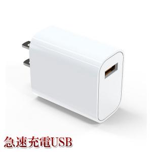 USB急速充電器 Quick Charge 3.0充電器 USBコンセント 1ポート 18W/3A MAX / PSE認証 / USB充電器 コンセント iPhone充電 アンドロイド充電 携帯充電器 メール便｜kokoa