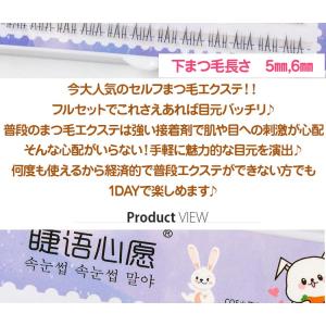 つけまつげ 下まつ毛 部分用 下つけまつげ 付...の詳細画像2