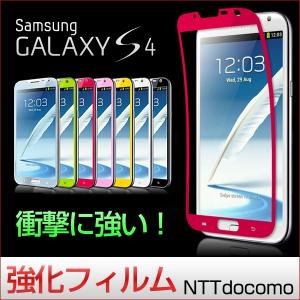 送料無料 強化（防弾）ガラス ギャラクシー S4 保護 強化 フィルム Galaxy S4 SC-04E 液晶｜kokoa