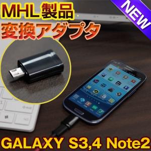 送料無料 GALAXY S4 S3 Note3 4 MHL コネクタ 変換 アダプタ スマホ カードリーダー｜kokoa