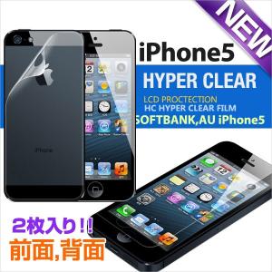 送料無料 iPhone SE iPhone5s/5 専用 液晶保護フィルム 高画質保護フィルム 前面 背面 2枚入り! アイフォン iPhone5フィルム｜kokoa